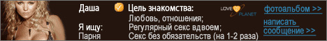 Планета любви Loveplanet